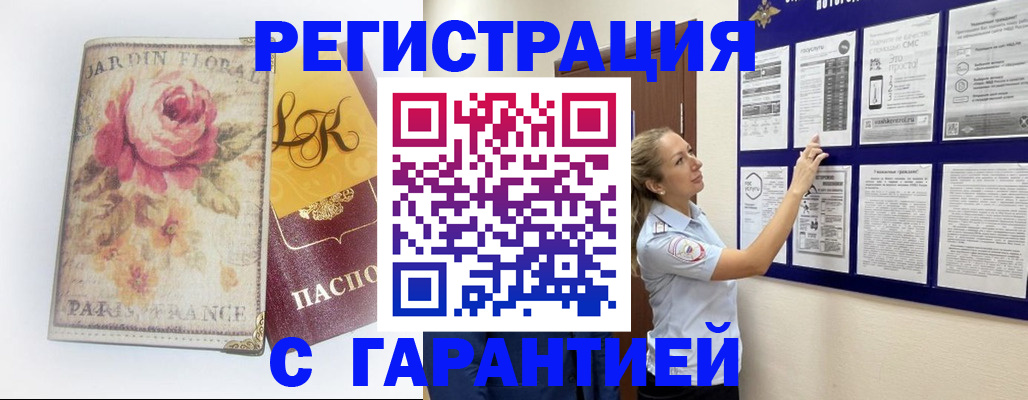 прописка законно в Кинешме