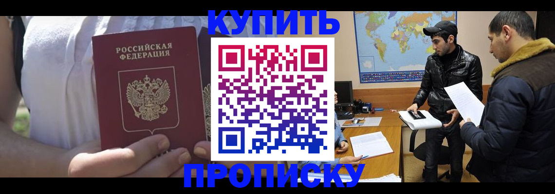 прописка штамп в Кинешме