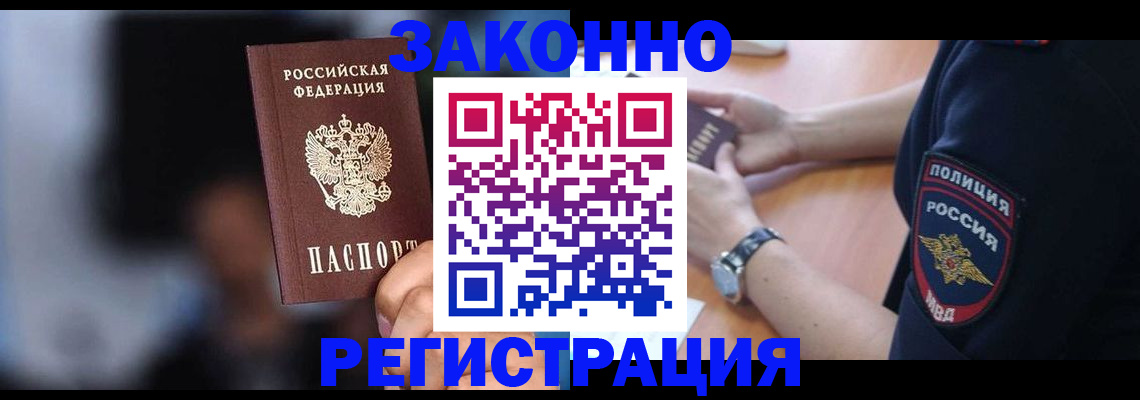 прописка в Кинешме