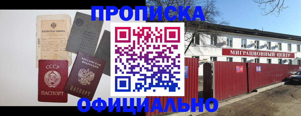 прописка паспорт в Кинешме